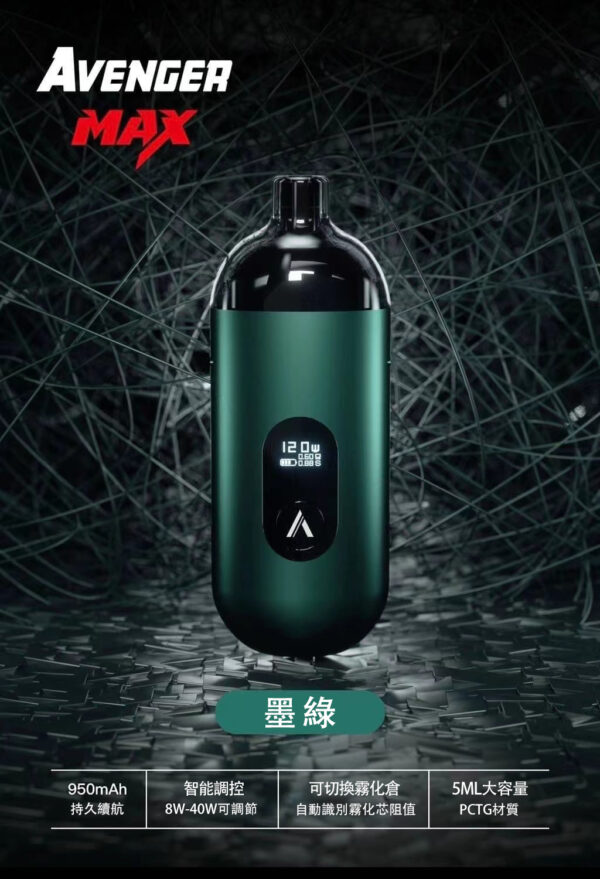 AVENGER MAX 復仇者 2 AVENGER MAX 復仇者 小/大煙套組 8-40W 多功能設計 大小通用