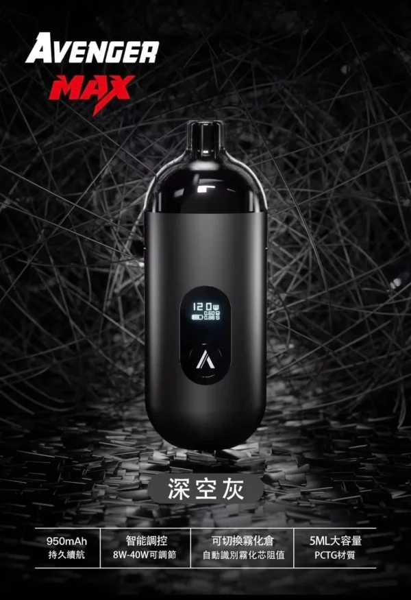 AVENGER MAX 復仇者 3 AVENGER MAX 復仇者 小/大煙套組 8-40W 多功能設計 大小通用