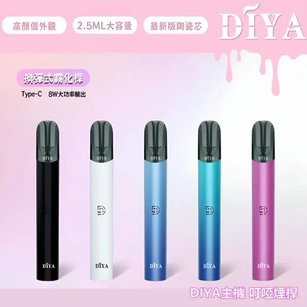 DIYA主機 叮啞煙桿 通用悅刻Relx一代煙彈1 DIYA主機 叮啞煙桿 通用悅刻Relx一代煙彈
