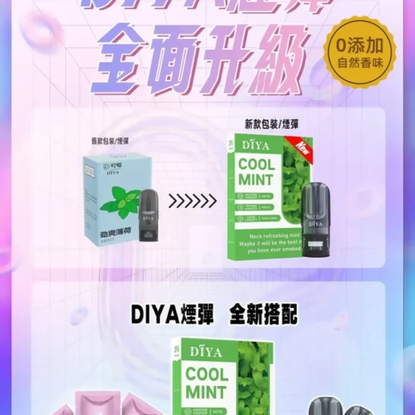 DIYA煙彈 叮啞霧化彈 通用悅刻Relx一代主機2 DIYA煙彈 叮啞霧化彈 通用悅刻Relx一代主機