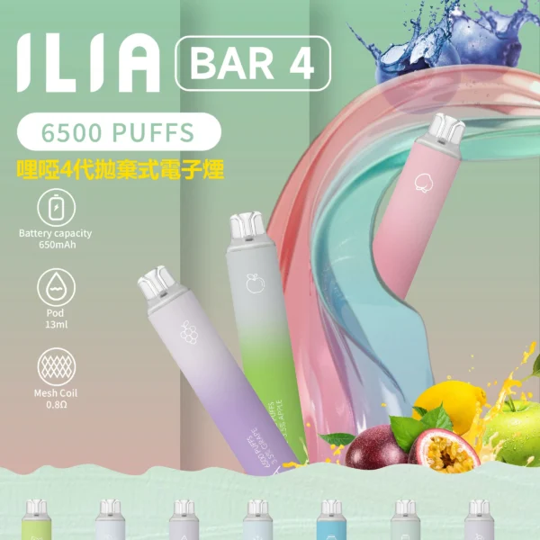 ILIA BAR4 6500 Puffs 哩啞4代拋棄式電子煙 711到付2 爆款推薦 ILIA BAR4 6500 Puffs 哩啞4代拋棄式電子煙 711到付
