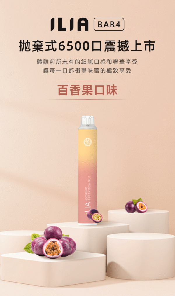 ILIA BAR4 6500 Puffs 哩啞4代拋棄式電子煙 711到付5 爆款推薦 ILIA BAR4 6500 Puffs 哩啞4代拋棄式電子煙 711到付