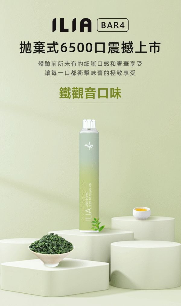 ILIA BAR4 6500 Puffs 哩啞4代拋棄式電子煙 711到付6 爆款推薦 ILIA BAR4 6500 Puffs 哩啞4代拋棄式電子煙 711到付