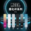MEEL 主機 一代煙桿 通用悅刻 Relx煙彈一代1 MEEL 主機 一代煙桿 通用悅刻 Relx煙彈一代 相容一代煙彈 簡約耐用首選
