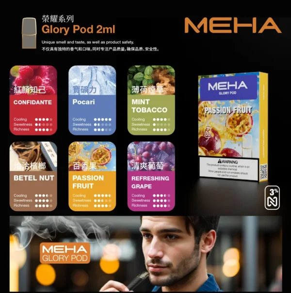 MEHA煙彈 魅嗨霧化彈 通用Relx 悅刻主機一代 台灣現貨