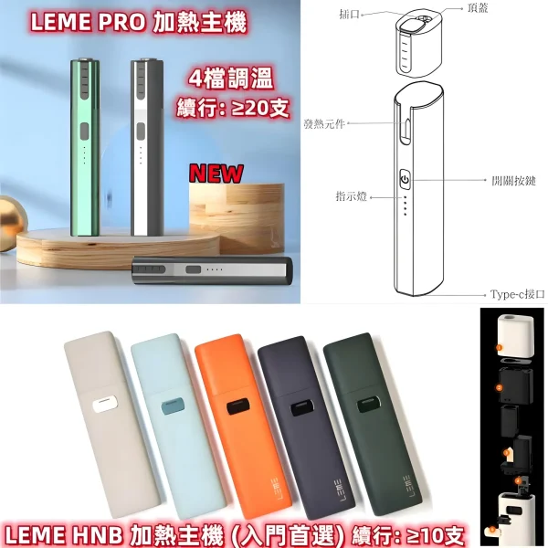 ewecvsd (2)(36) LEME 加熱菸主機 樂美IQOS 3.0煙彈通用 智能溫控