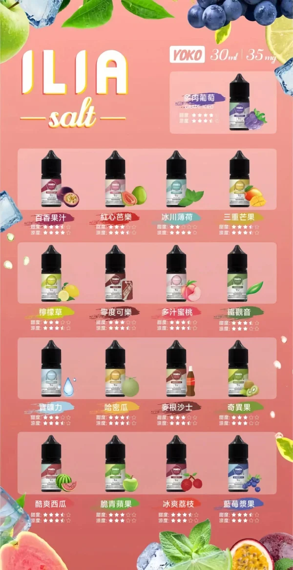 ilia小煙油 ILIA煙油 哩啞小煙煙油 30ML/35mg小煙日常必備 高性價比推薦