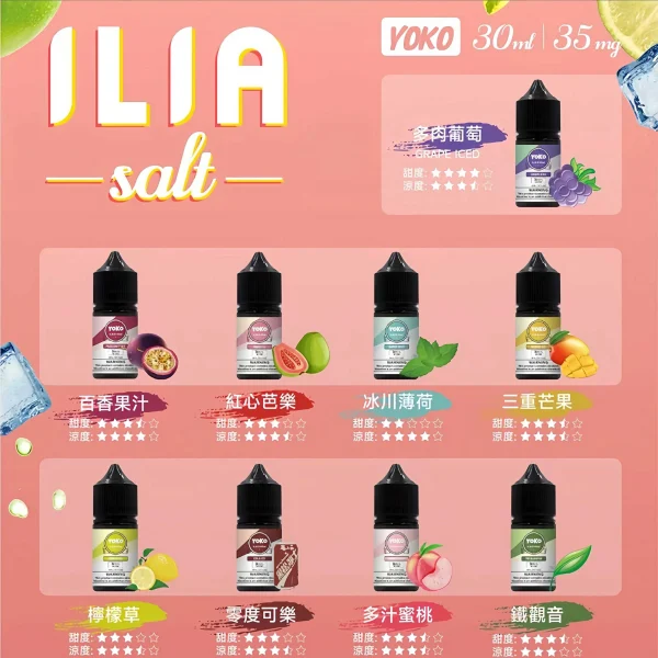 ilia煙油 ILIA煙油 哩啞小煙煙油 30ML/35mg小煙日常必備 高性價比推薦