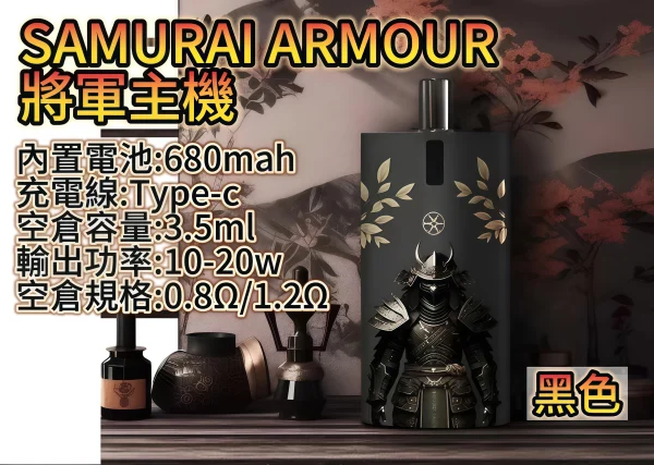 【小煙套組】SAMURAI ARMOUR小煙煙桿 將軍鎧甲 注油式主機7 【小煙套組】SAMURAI ARMOUR小煙煙桿 將軍鎧甲風格 注油式主機