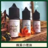楓葉煙油 楓葉煙油