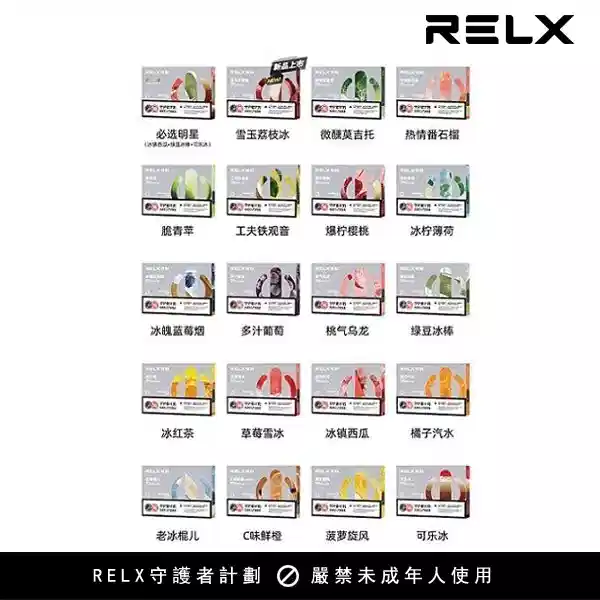 RELX五代煙彈 悅刻幻影霧化彈1 幻影登場RELX五代煙彈 悅刻幻影霧化彈 711到付 電子煙推薦