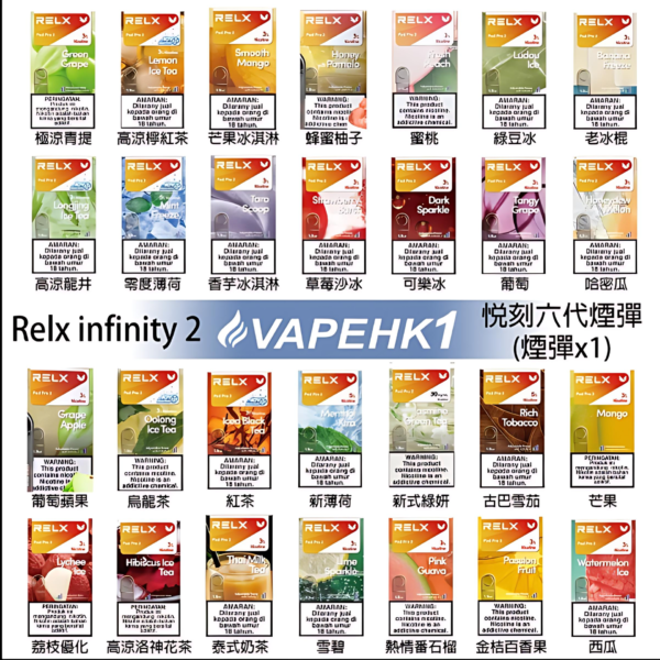 RELX六代煙彈 悅刻infinity 2霧化彈 3顆價 買五盒送主機一隻2 新一代口感天花板RELX六代煙彈 悅刻infinity 2霧化彈 3顆價 買五盒送主機一隻