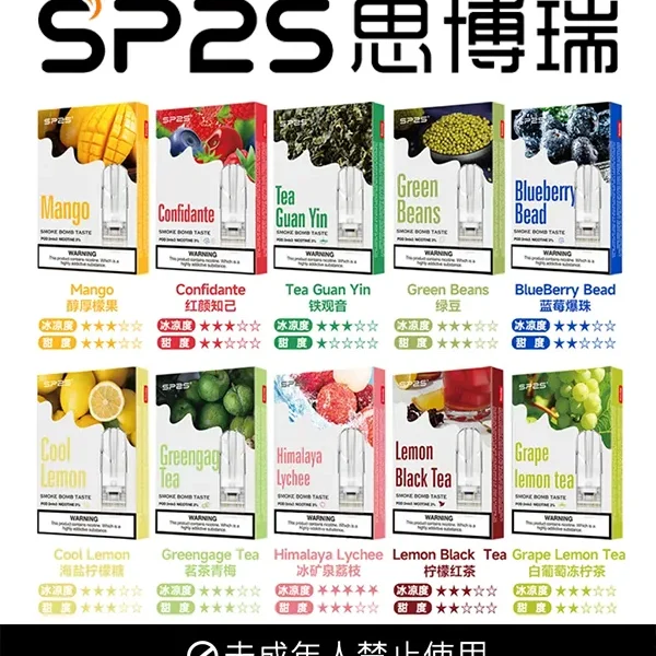 SP2S煙彈 思博睿霧化彈 原裝正品 通用悅刻Relx主機一代1 SP2S煙彈 思博睿霧化彈 原裝正品 通用悅刻Relx主機一代