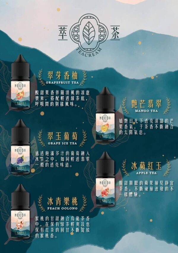 萃茶茶類.jpeg 萃茶 30ml/30mg 小煙煙油 茶類 煙油推薦 原裝進口