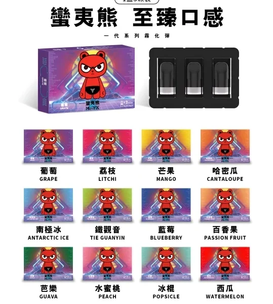 蠻夷熊煙彈一代 蠻夷熊煙彈 ManYX霧化彈 通用悅刻Relx一代主機 台灣電子煙推薦