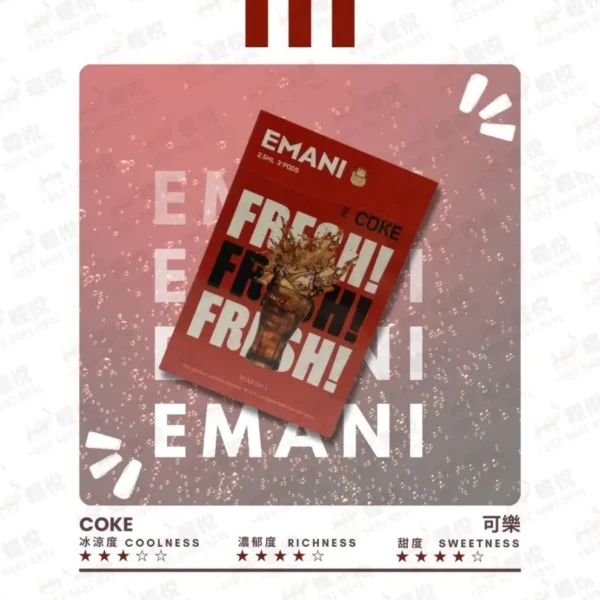 Emani 煙彈 (依馬尼霧化彈)可樂 Emani 煙彈 (依馬尼霧化彈)|相容專用煙彈 台灣現貨