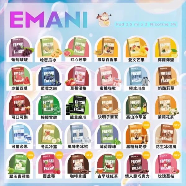 Emani 煙彈 (依馬尼霧化彈)合集 Emani 煙彈 (依馬尼霧化彈)|相容專用煙彈 台灣現貨