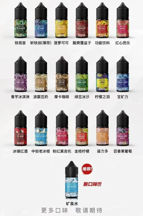 GAIYA 蓋亞煙油系列 1 GAIYA 蓋亞煙油系列 小煙油30ml/35mg 蓋亞電子煙油
