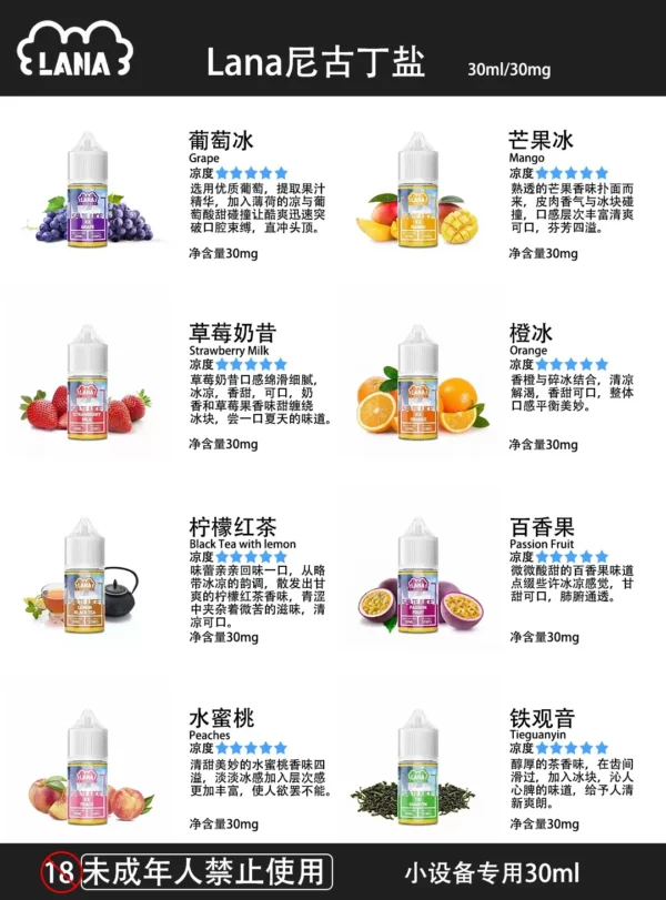 LANA1煙y ✅ 正品 LANA 拉娜電子煙油 台灣711到付