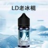 LD煙油 經典老冰棍風味小煙煙油 30ML/35MG尼古丁 711da