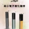 【殺小口紅煙彈】4 【殺小口紅煙彈】shaxiao口紅菸彈 電子霧化煙彈 台灣電子煙批發 711到付