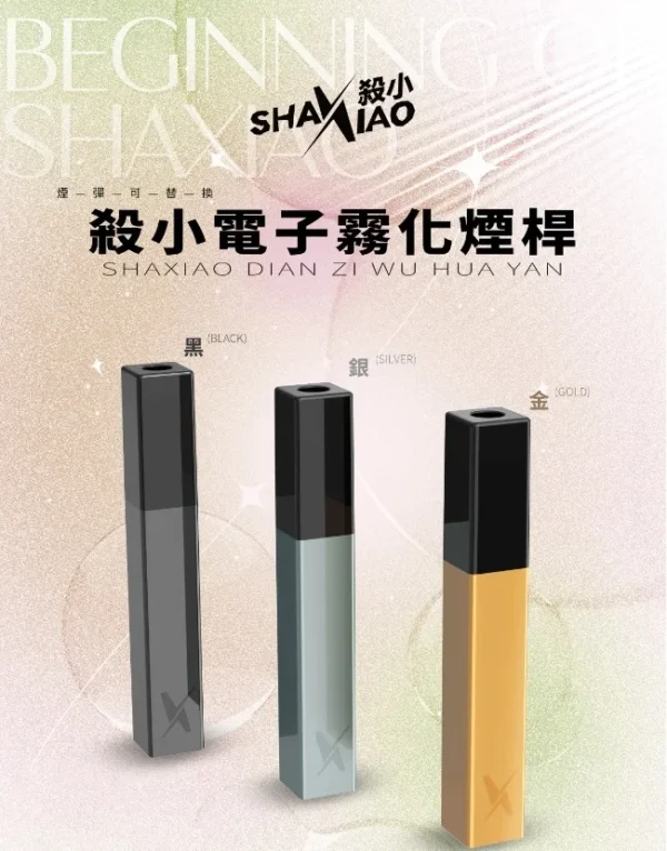 【殺小口紅煙彈】4 【殺小口紅煙彈】shaxiao口紅菸彈 電子霧化煙彈 台灣電子煙批發 711到付