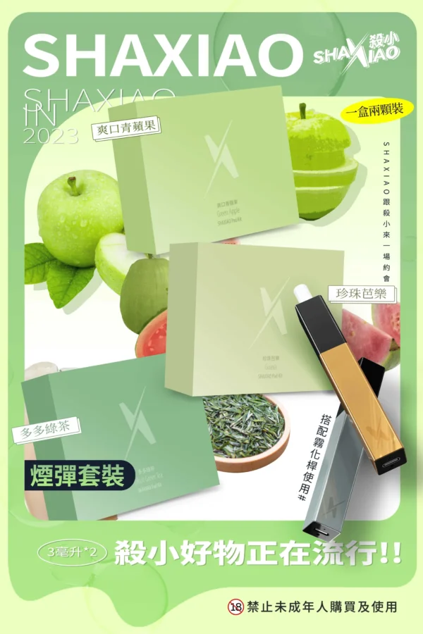 【殺小口紅煙彈】8 【殺小口紅煙彈】shaxiao口紅菸彈 電子霧化煙彈 台灣電子煙批發 711到付