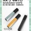 【殺小口紅煙彈】y 【殺小口紅煙彈】shaxiao口紅菸彈 電子霧化煙彈 台灣電子煙批發 711到付