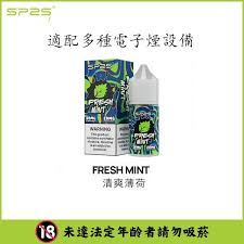 小煙 SP2 煙油 30ml 台灣 711到付