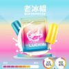 幸運 LUCKIN 煙彈 3 幸運 LUCKIN 煙彈|單顆裝霧化彈|通配悅刻 RELX