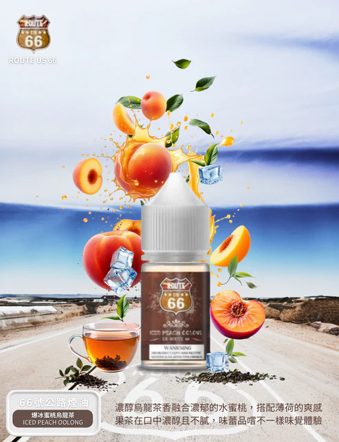 美國 ROUTE 66號公路 30ML 40MG 台灣現貨 711到付