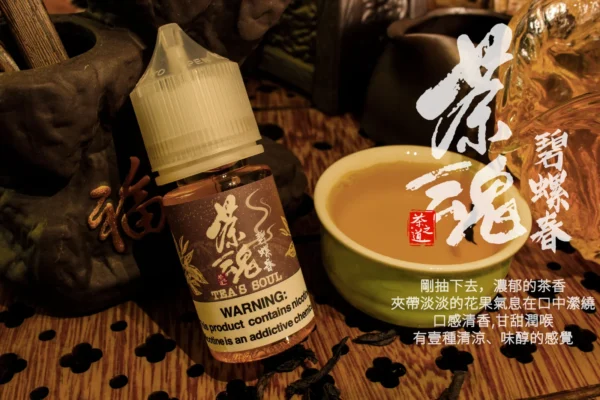 茶魂 茶魂系列 小菸油 30ml|還原純正茶香・小煙專用尼古丁鹽煙油