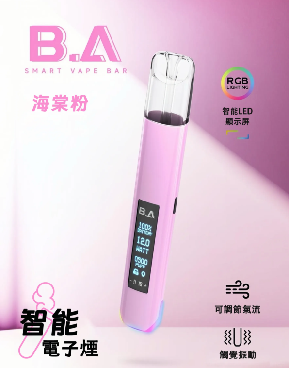 BA主機 B.A SMART VAPE BAR 智慧主機 一代通用款 發光r大屏煙桿