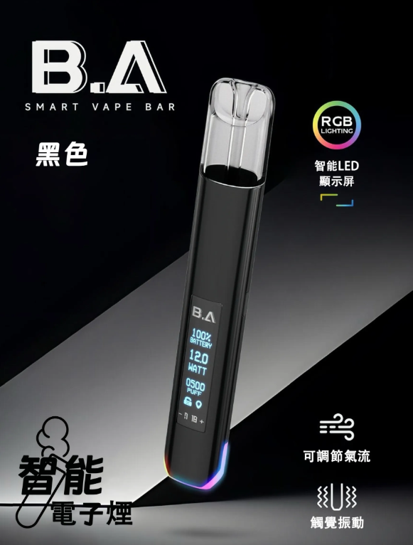 BA主機 B.A SMART VAPE BAR 智慧主機 一代通用款 發光r大屏煙桿