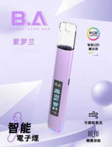全新上市｜BA主機 B.A SMART VAPE BAR 智慧主機 一代通用款