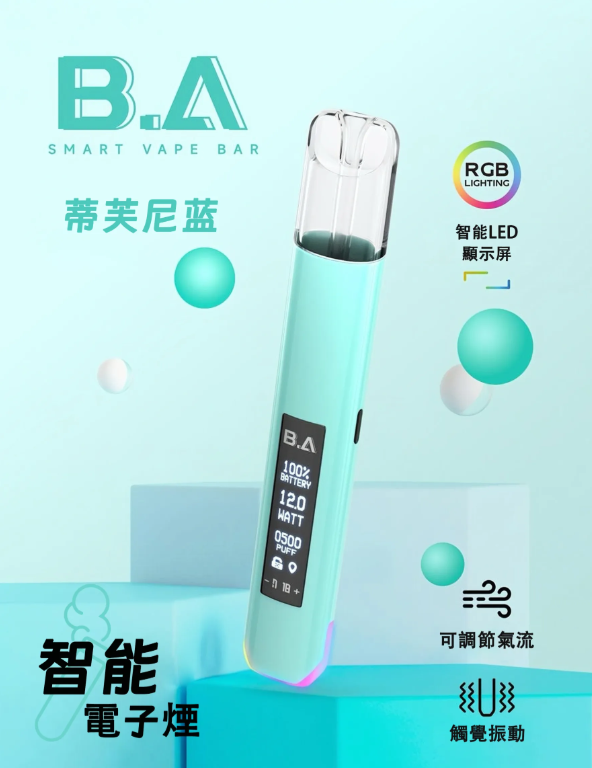 BA主機 B.A SMART VAPE BAR 智慧主機 一代通用款 發光r大屏煙桿