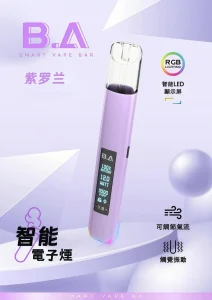 BA,B.A 主機,BA 主機,ba 電子 煙 主機,ba電子煙 ba 電子 煙 主機 ba電子煙 ba電子煙主機 VAPE 霧選蒸氣空間