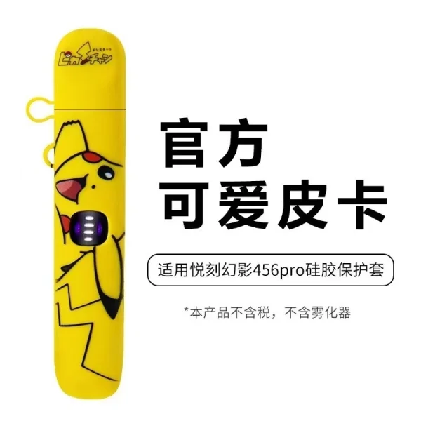 SKU-03-皮卡丘 悅刻(RELX)五代(幻影 Phantom)及六代(幻影 Pro) 的潮流卡通保護套,這類產品已成為玩家個性化與保護設備的核心配件
