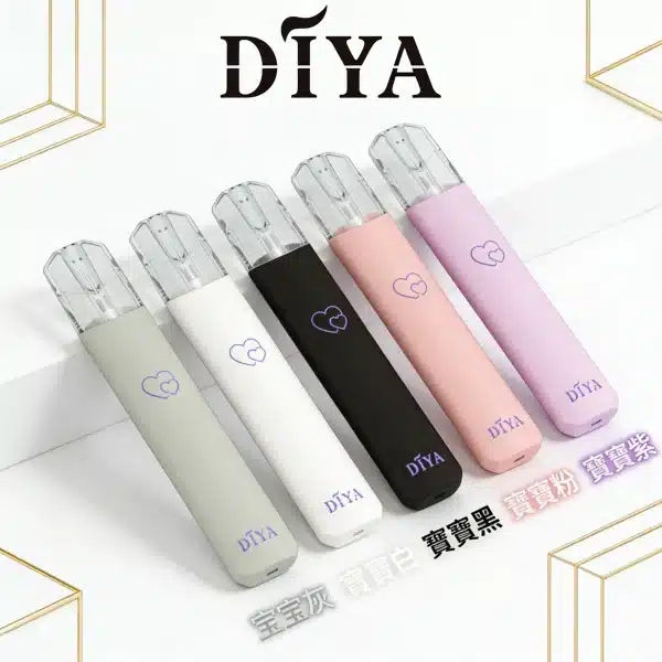 DIYA 叮啞 DIYA 叮啞|新款一代主機一代通用煙彈 8W 穩定輸出・450mAh 輕巧續航