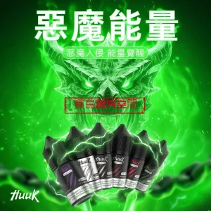MEHA HUUK 虎克煙油推薦