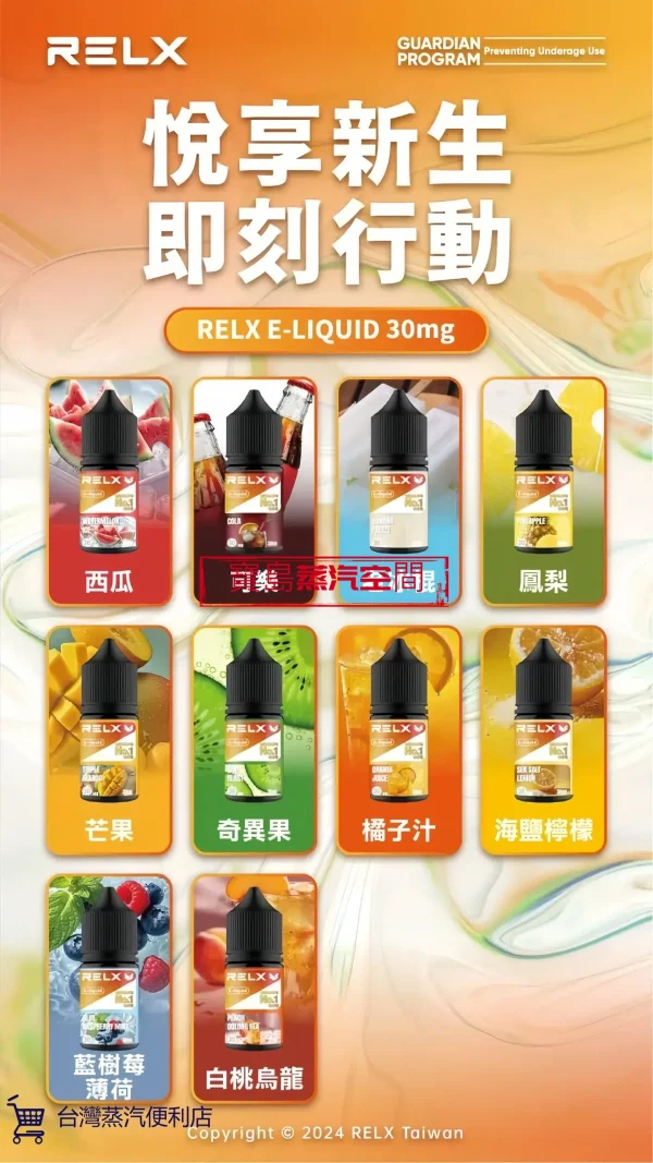Relx小煙煙油 RELX 悅刻煙油推薦:正品 30ml 大容量,開啟極致細膩的蒸汽體驗