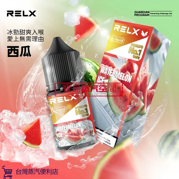 Relx小煙煙油西瓜 RELX 悅刻煙油推薦:正品 30ml 大容量,開啟極致細膩的蒸汽體驗