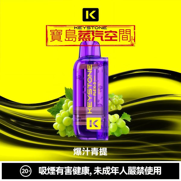 2026 旗艦新款 KEYSTONE 鑰石 FLEX-3 拋棄式主機｜25K 超大口數．智慧調壓巔峰之作