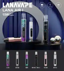 LANA,五代通用煙彈,換彈式主機 LANA AIR I 主機新款上市